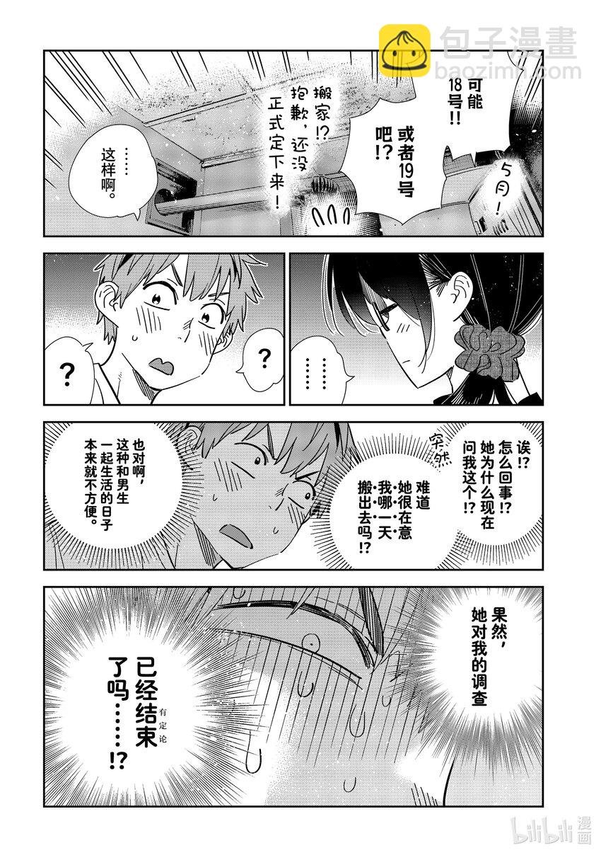 302 命悬一线与女朋友③
