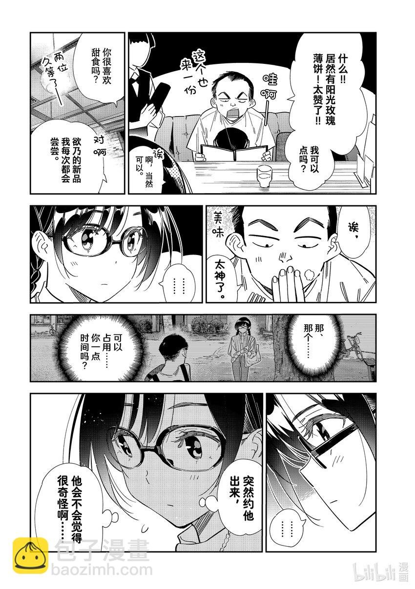 303 朋友与女朋友③