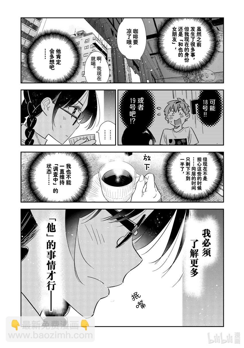 303 朋友与女朋友③