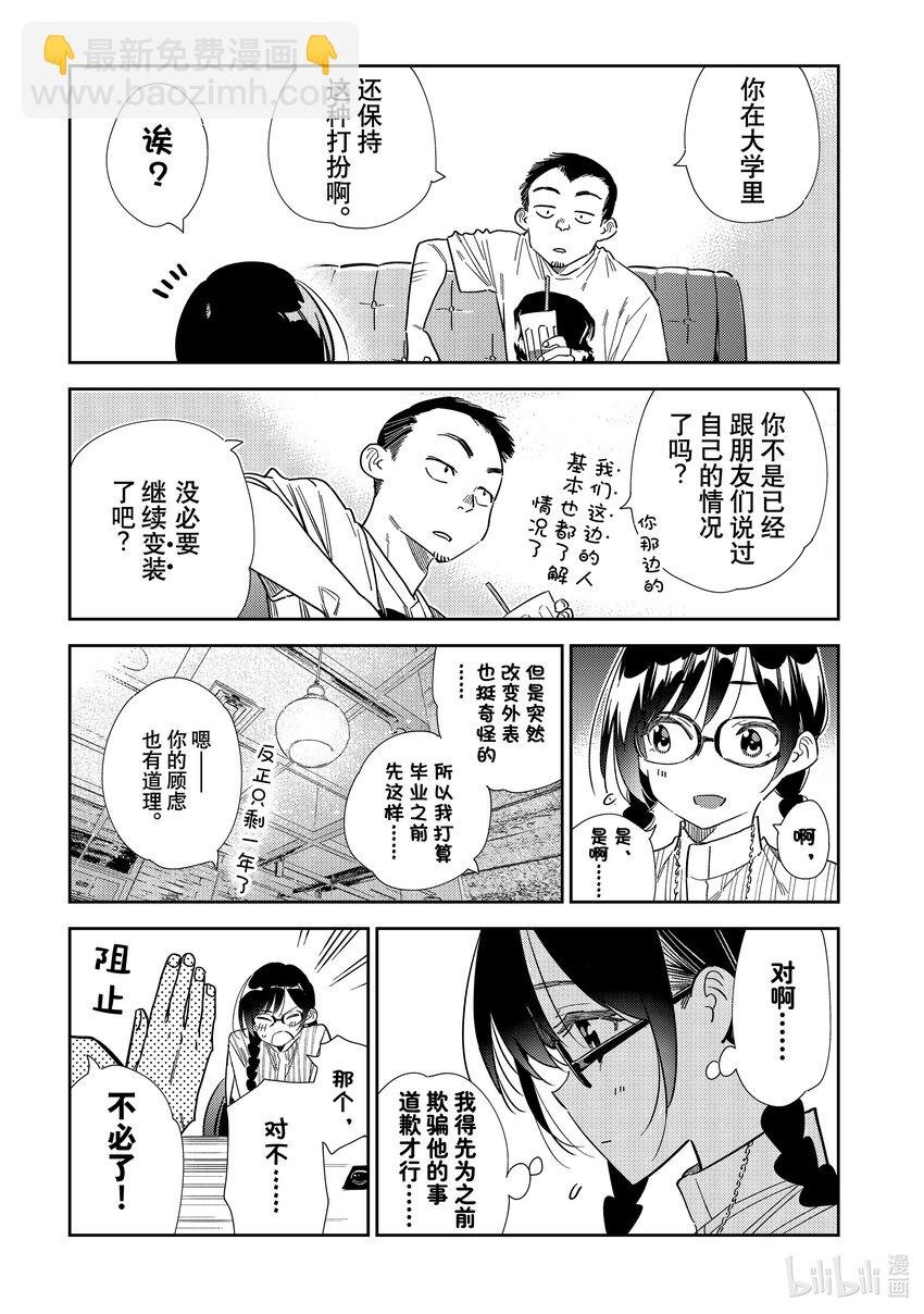 303 朋友与女朋友③