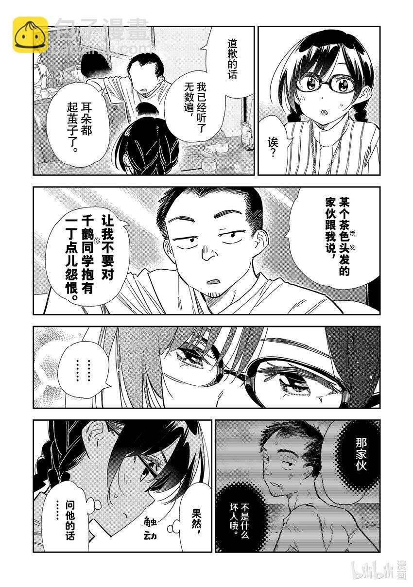303 朋友与女朋友③