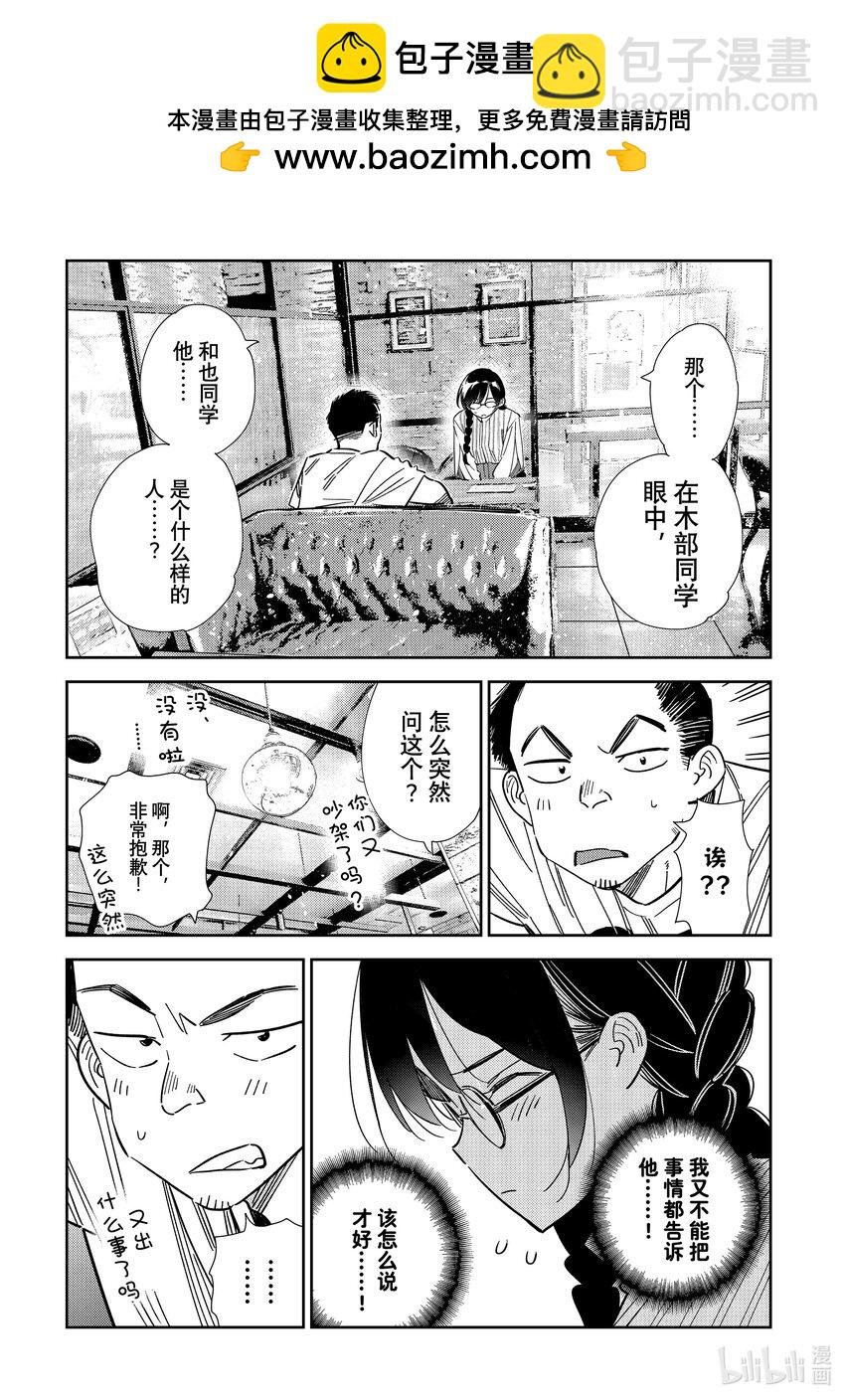 303 朋友与女朋友③