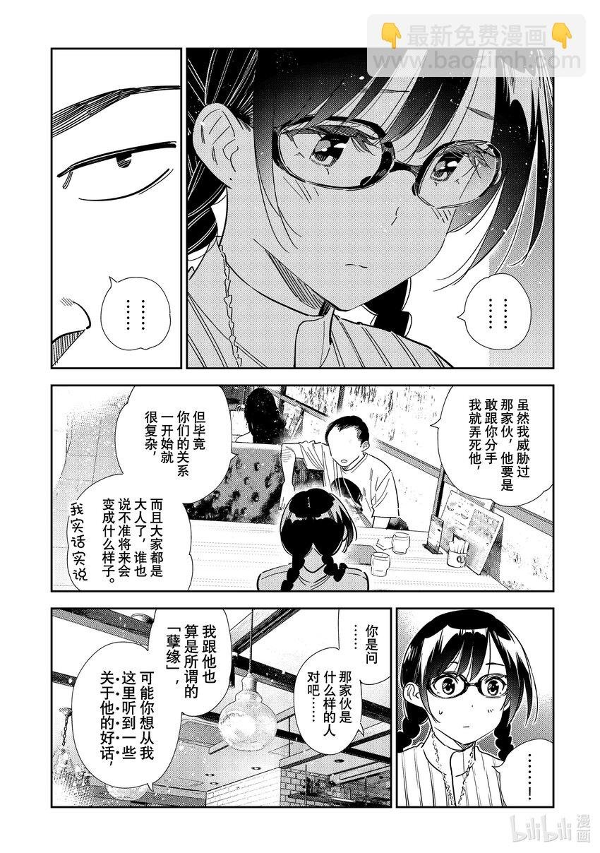 303 朋友与女朋友③