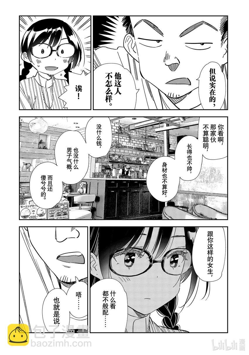 303 朋友与女朋友③