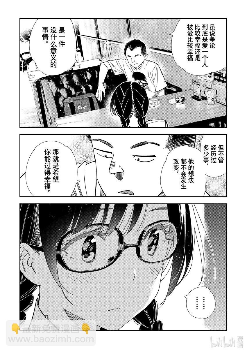 303 朋友与女朋友③