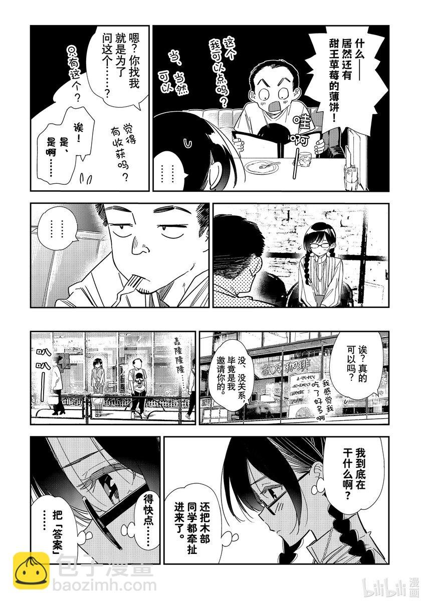303 朋友与女朋友③