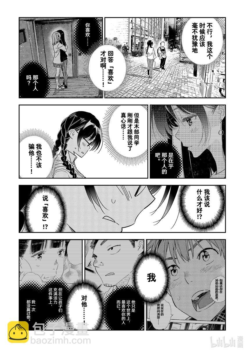 303 朋友与女朋友③