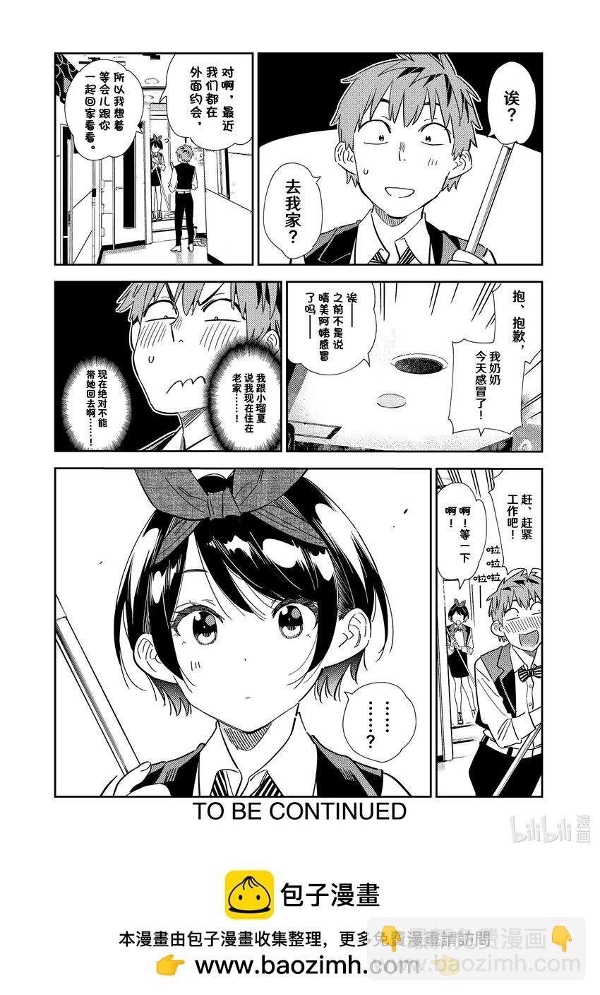 303 朋友与女朋友③