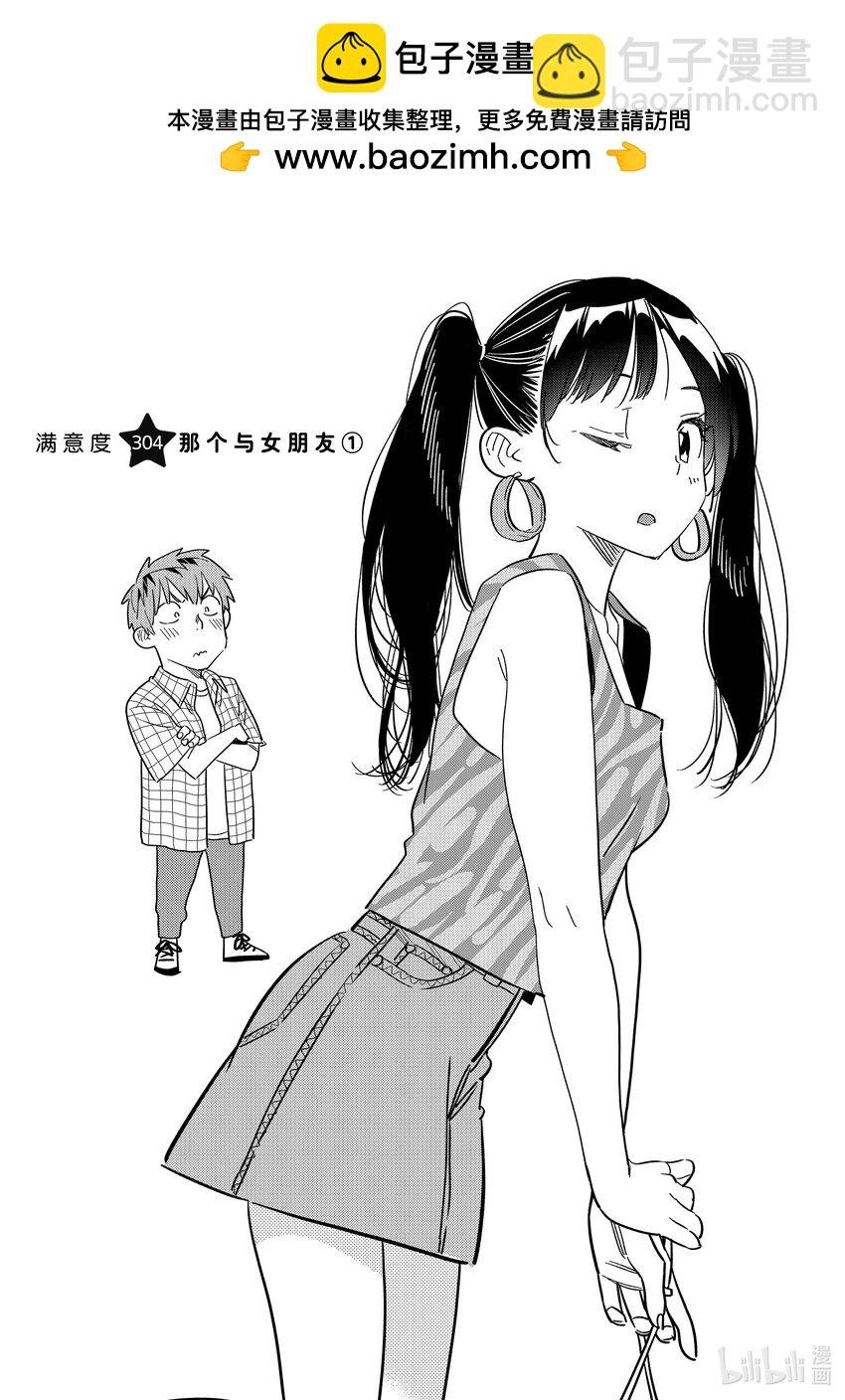 304 那个与女朋友①