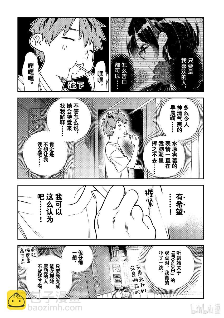 304 那个与女朋友①