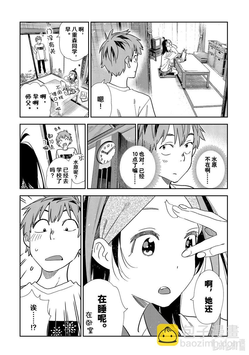 304 那个与女朋友①