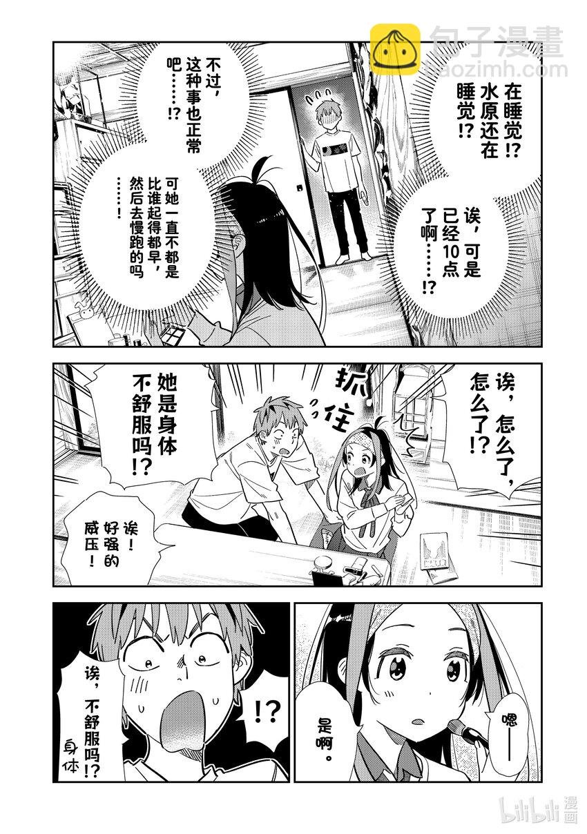 304 那个与女朋友①