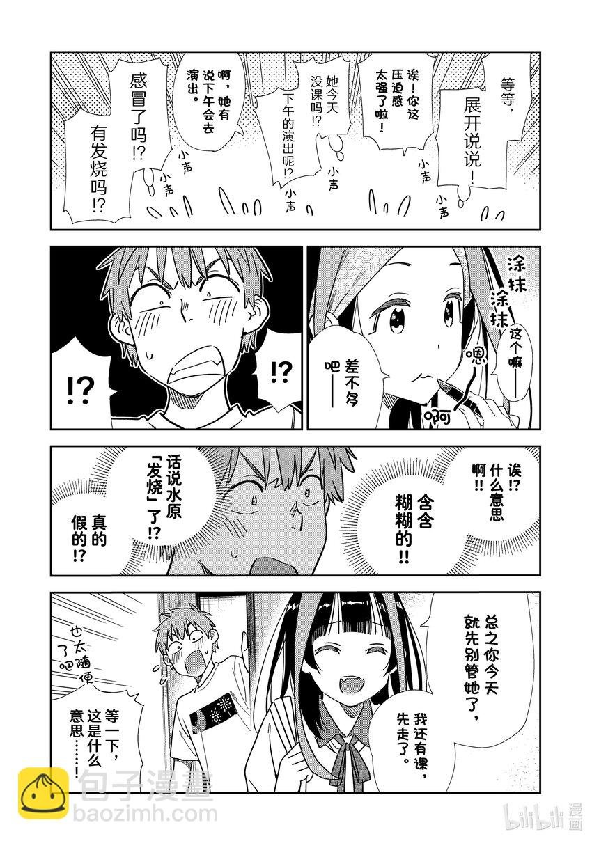 304 那个与女朋友①