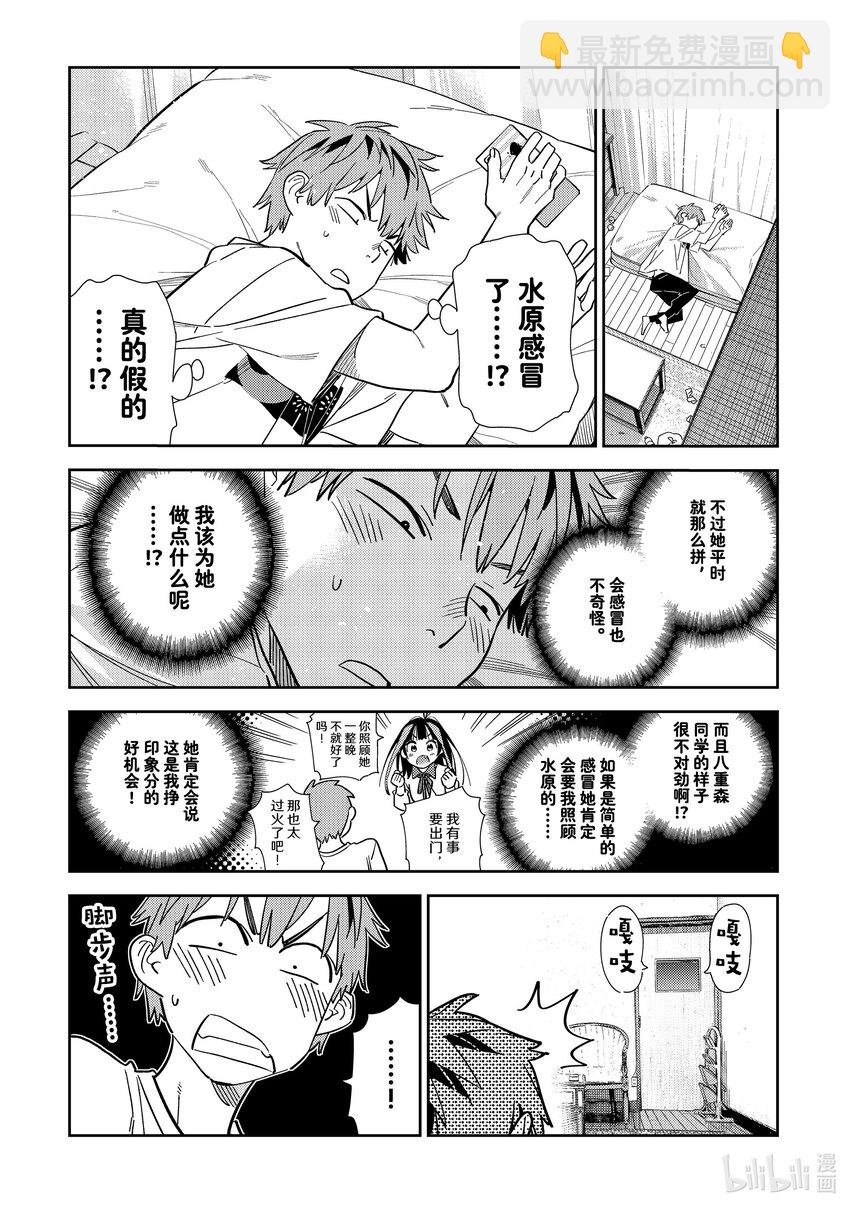 304 那个与女朋友①