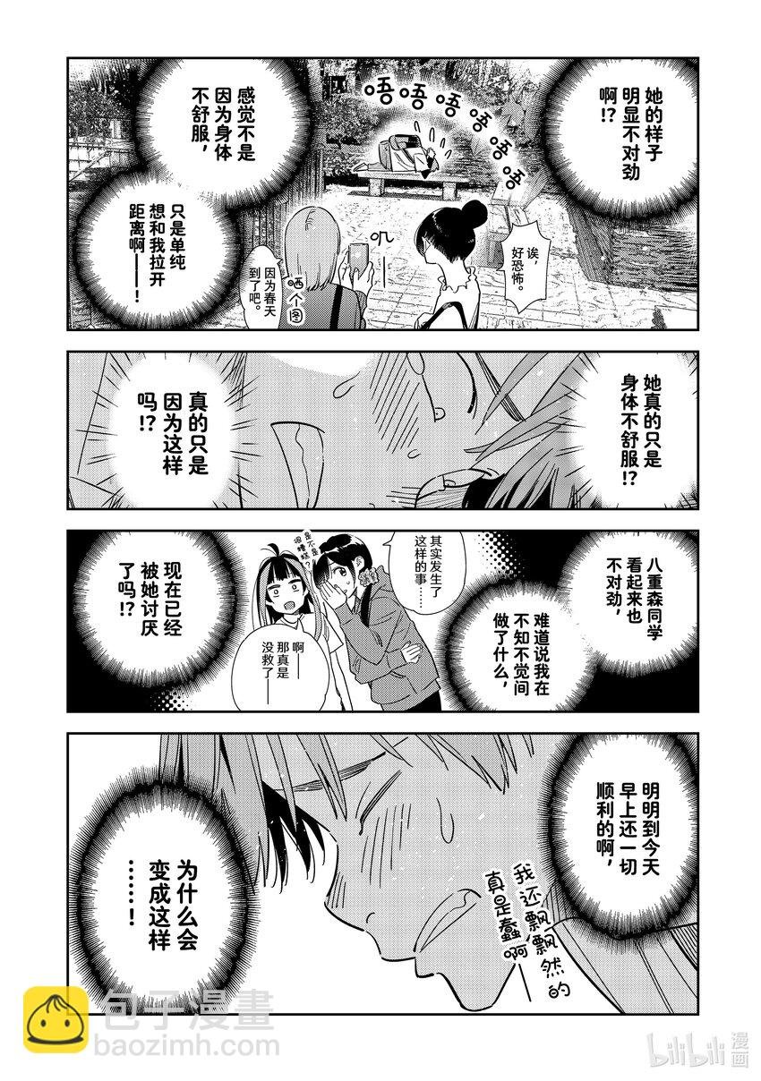 304 那个与女朋友①