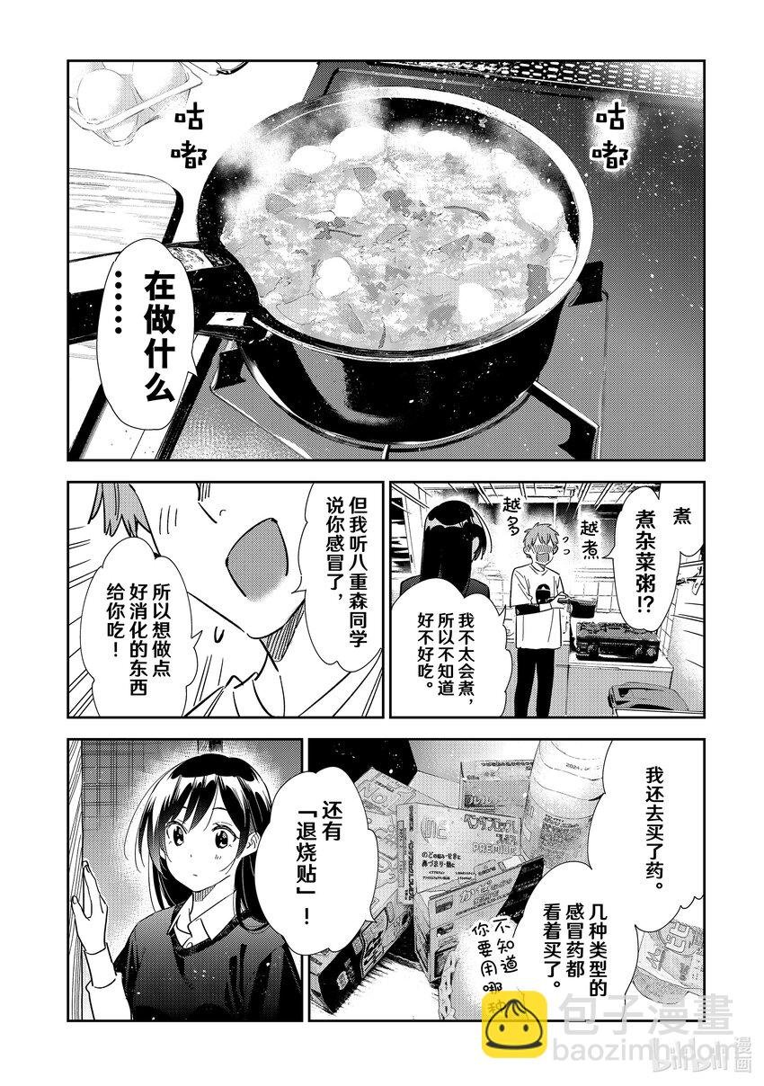 304 那个与女朋友①