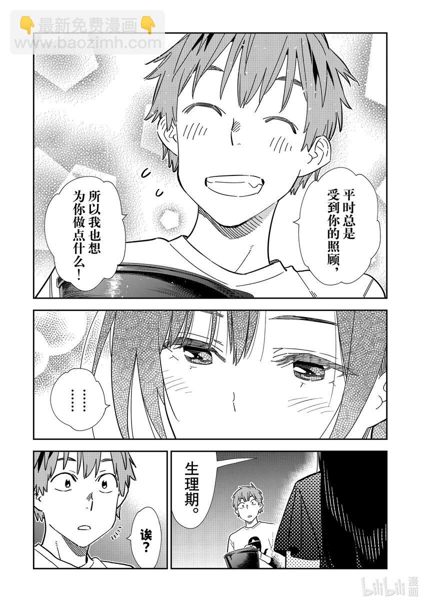 304 那个与女朋友①