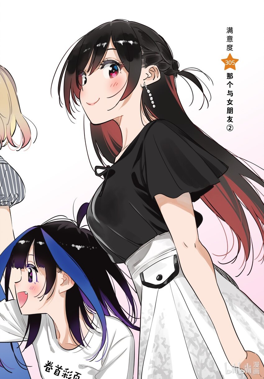 305 那个与女朋友②