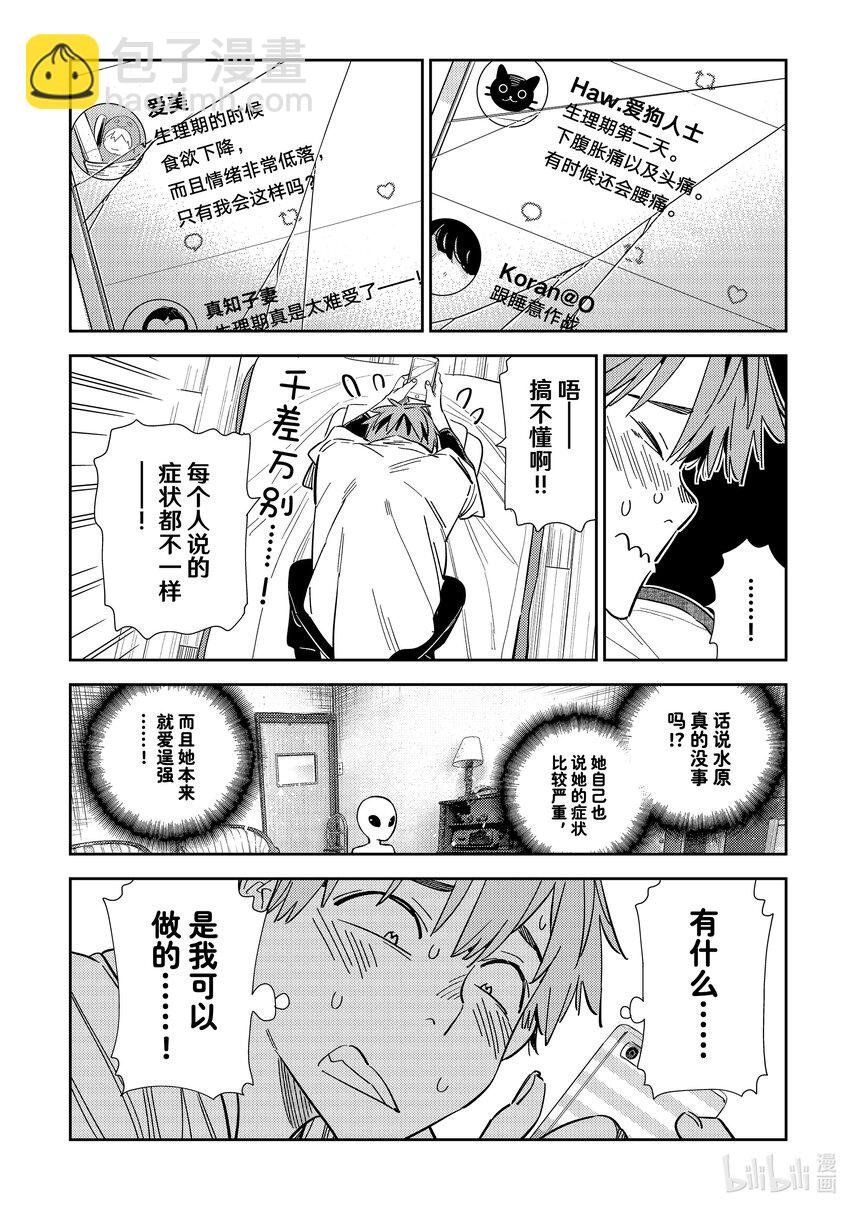 305 那个与女朋友②
