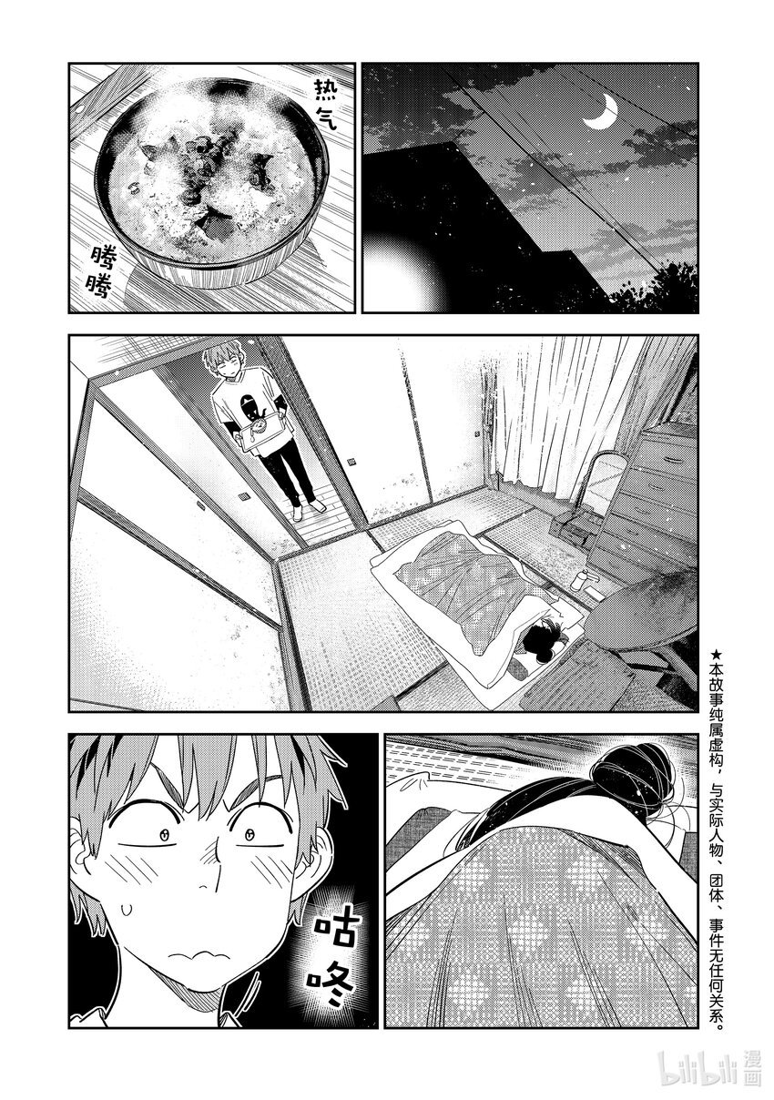 306 那个与女朋友③