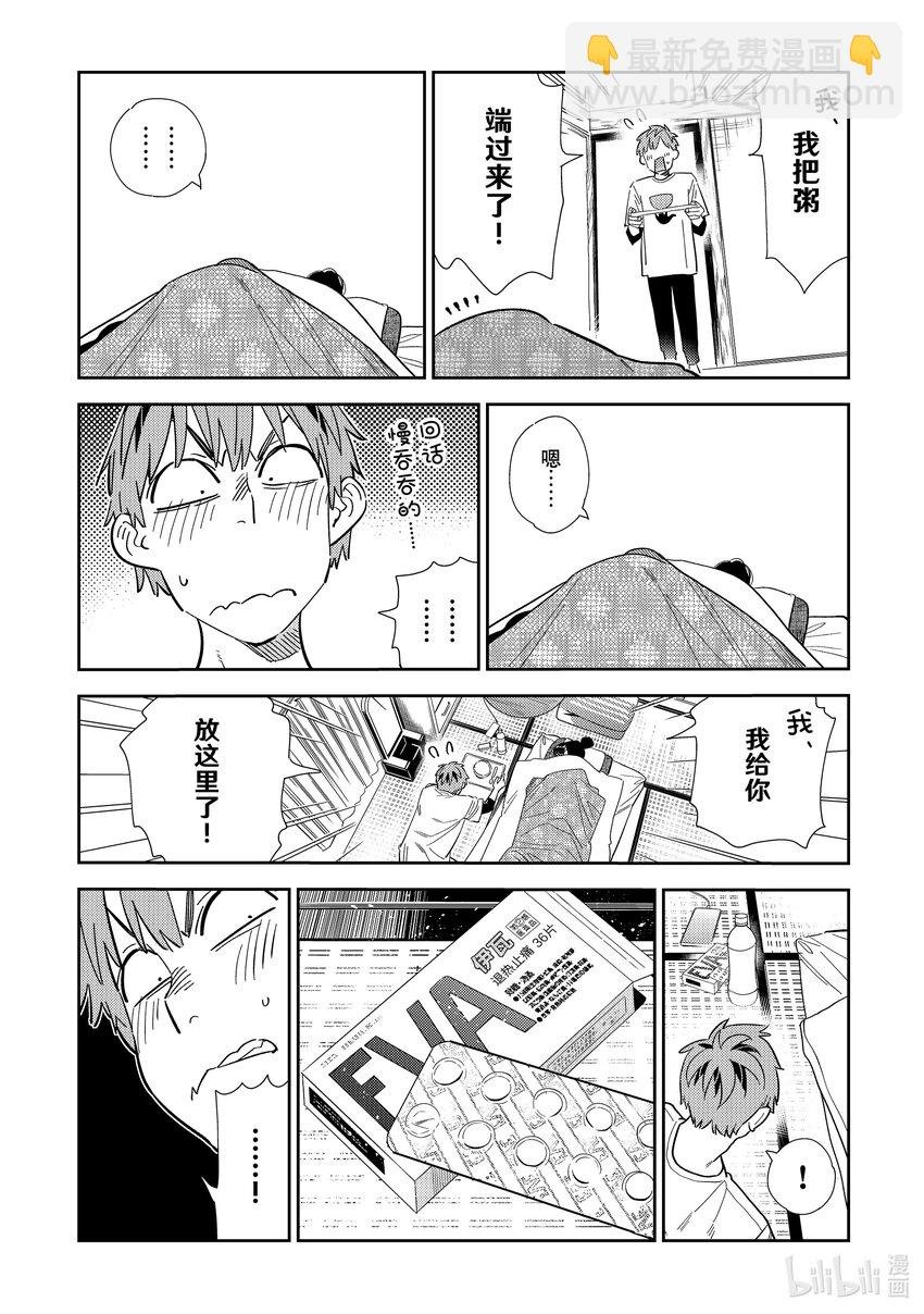 306 那个与女朋友③