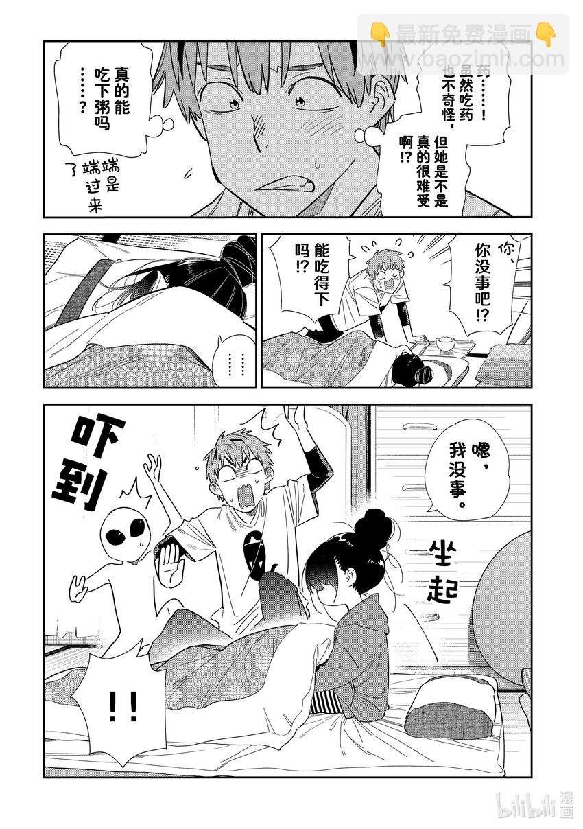 306 那个与女朋友③