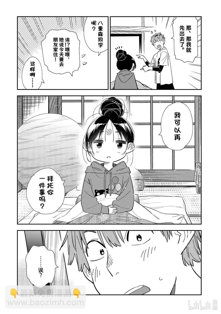 306 那个与女朋友③