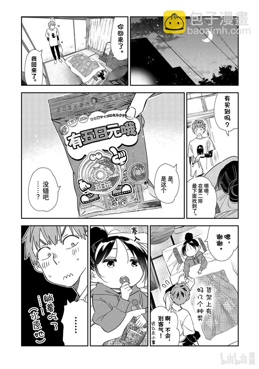 306 那个与女朋友③