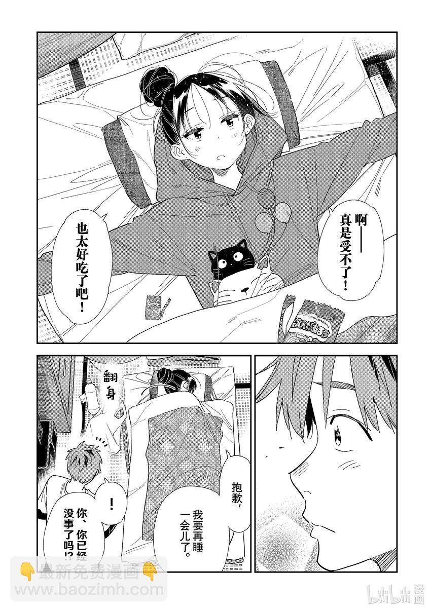 306 那个与女朋友③