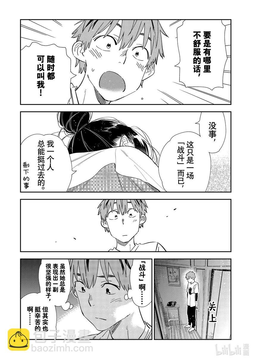 306 那个与女朋友③