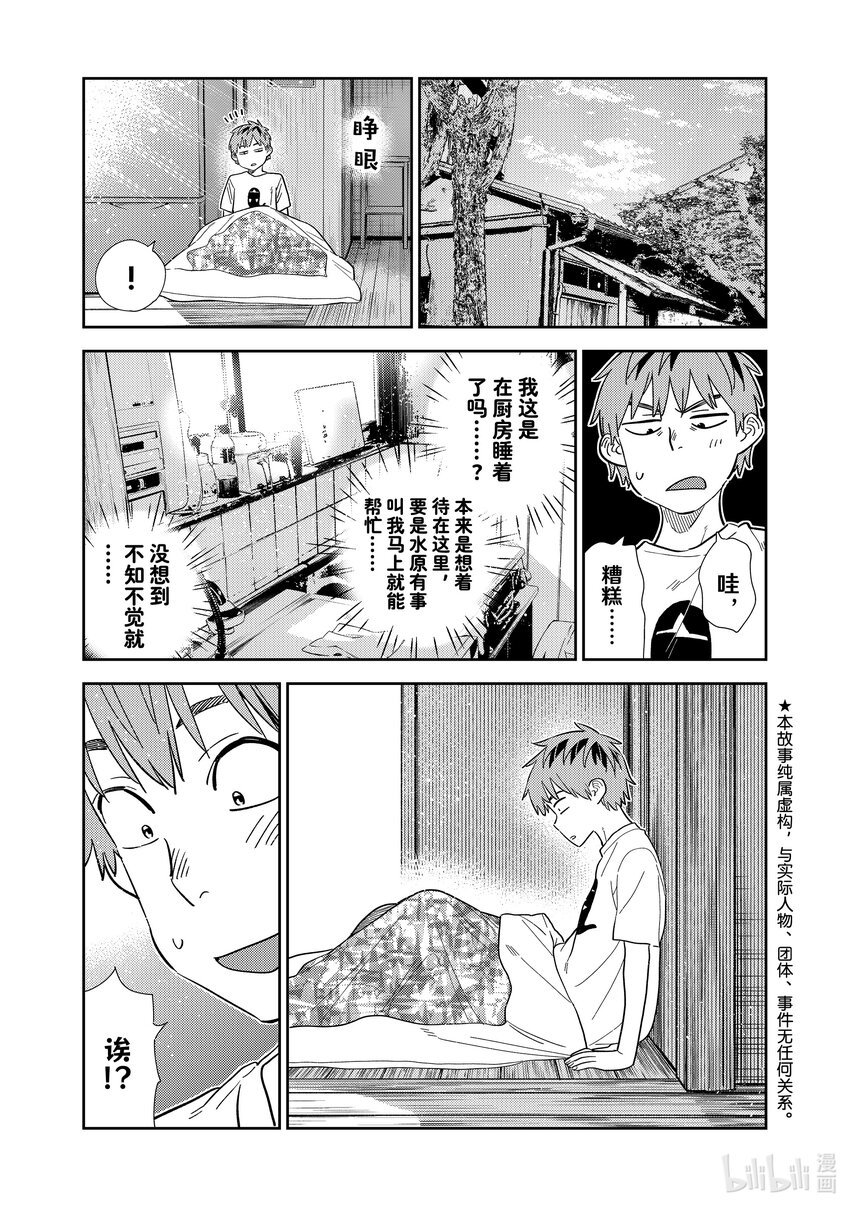 307 租赁女友与女朋友①