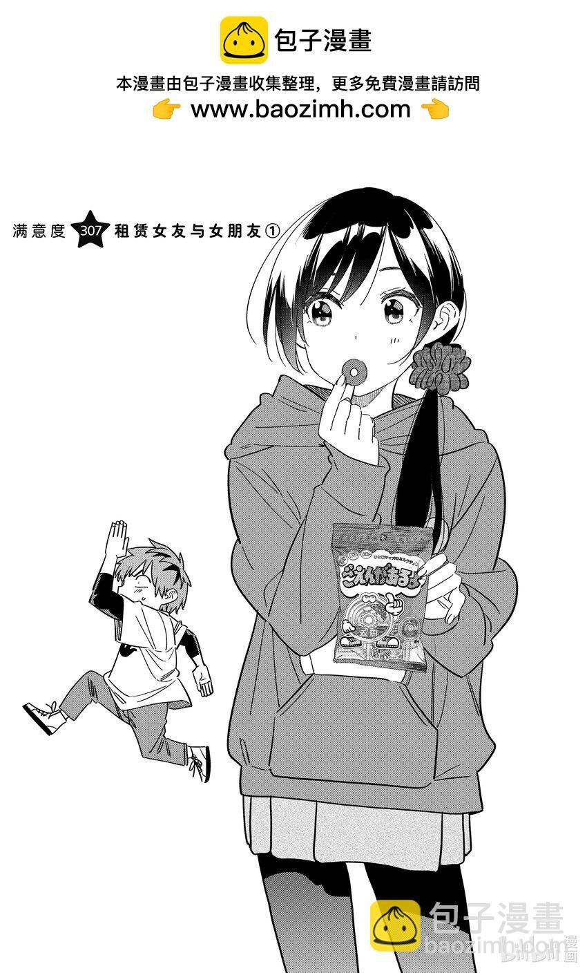 307 租赁女友与女朋友①