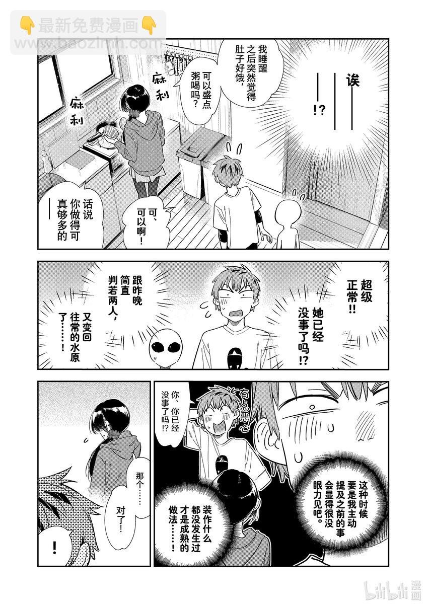 307 租赁女友与女朋友①
