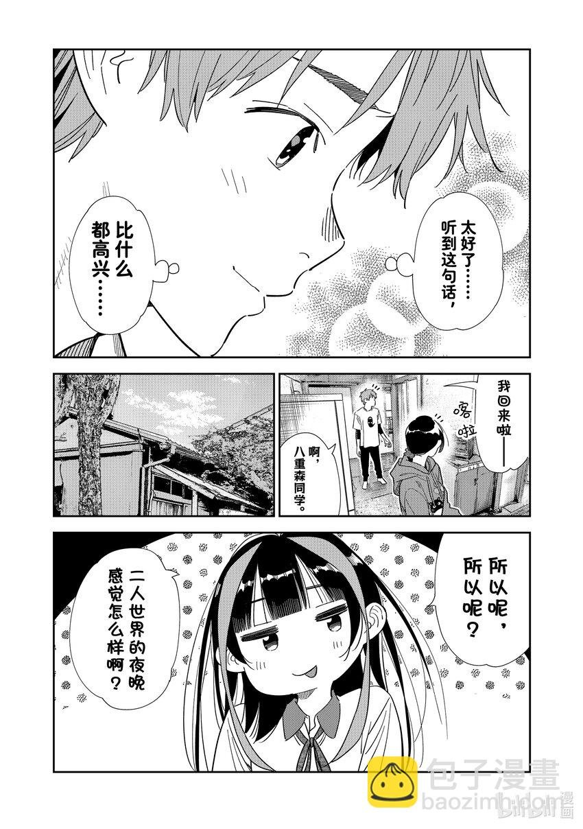 307 租赁女友与女朋友①