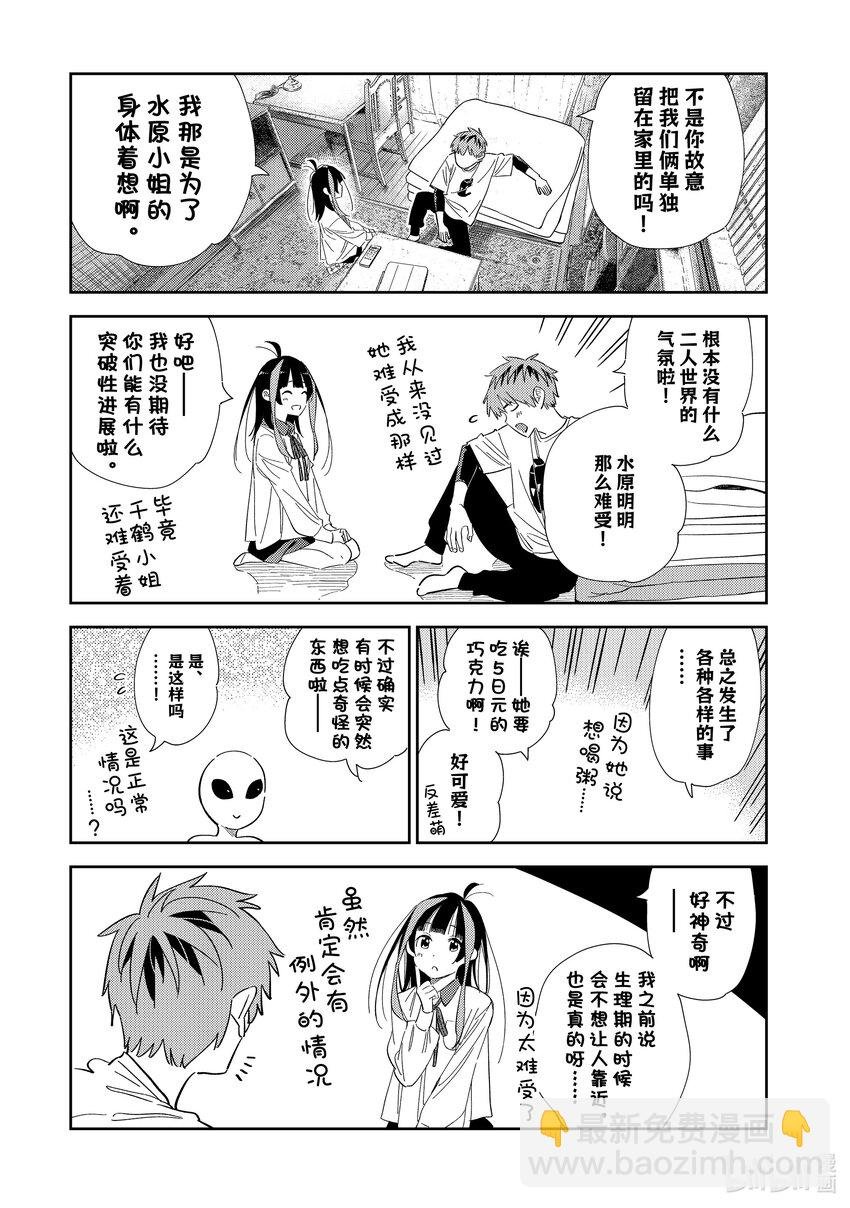 307 租赁女友与女朋友①