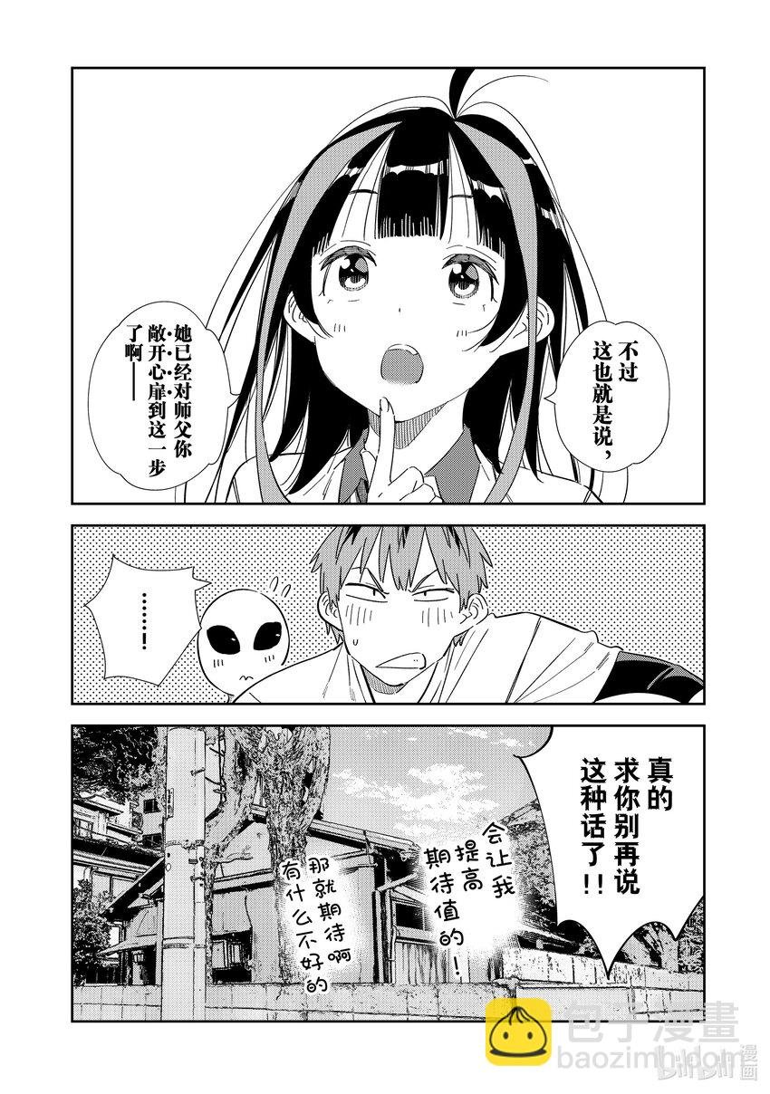 307 租赁女友与女朋友①