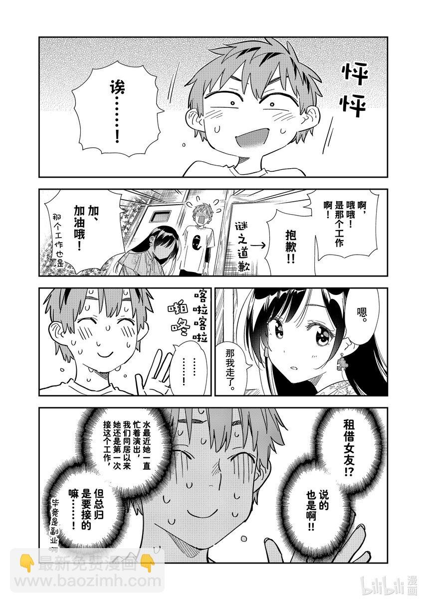 307 租赁女友与女朋友①