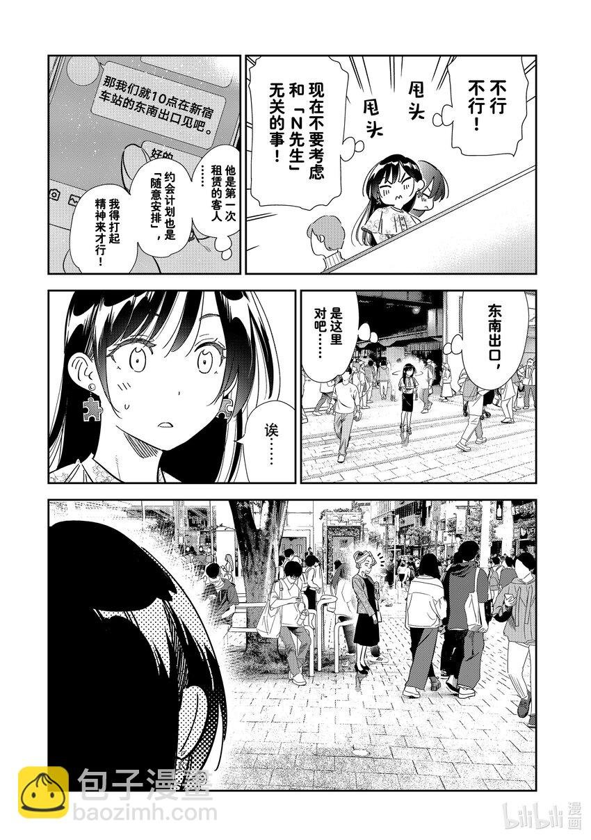 307 租赁女友与女朋友①