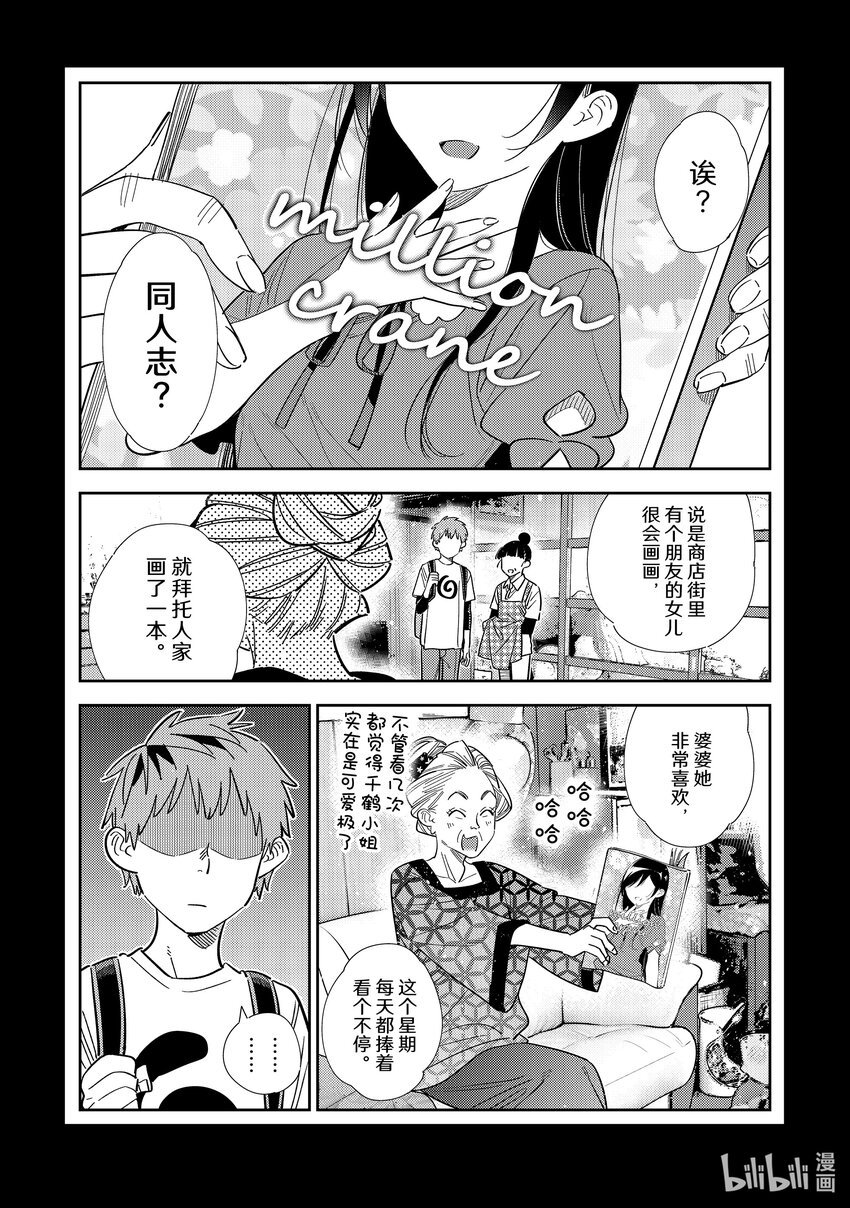 308 租赁女友与女朋友②