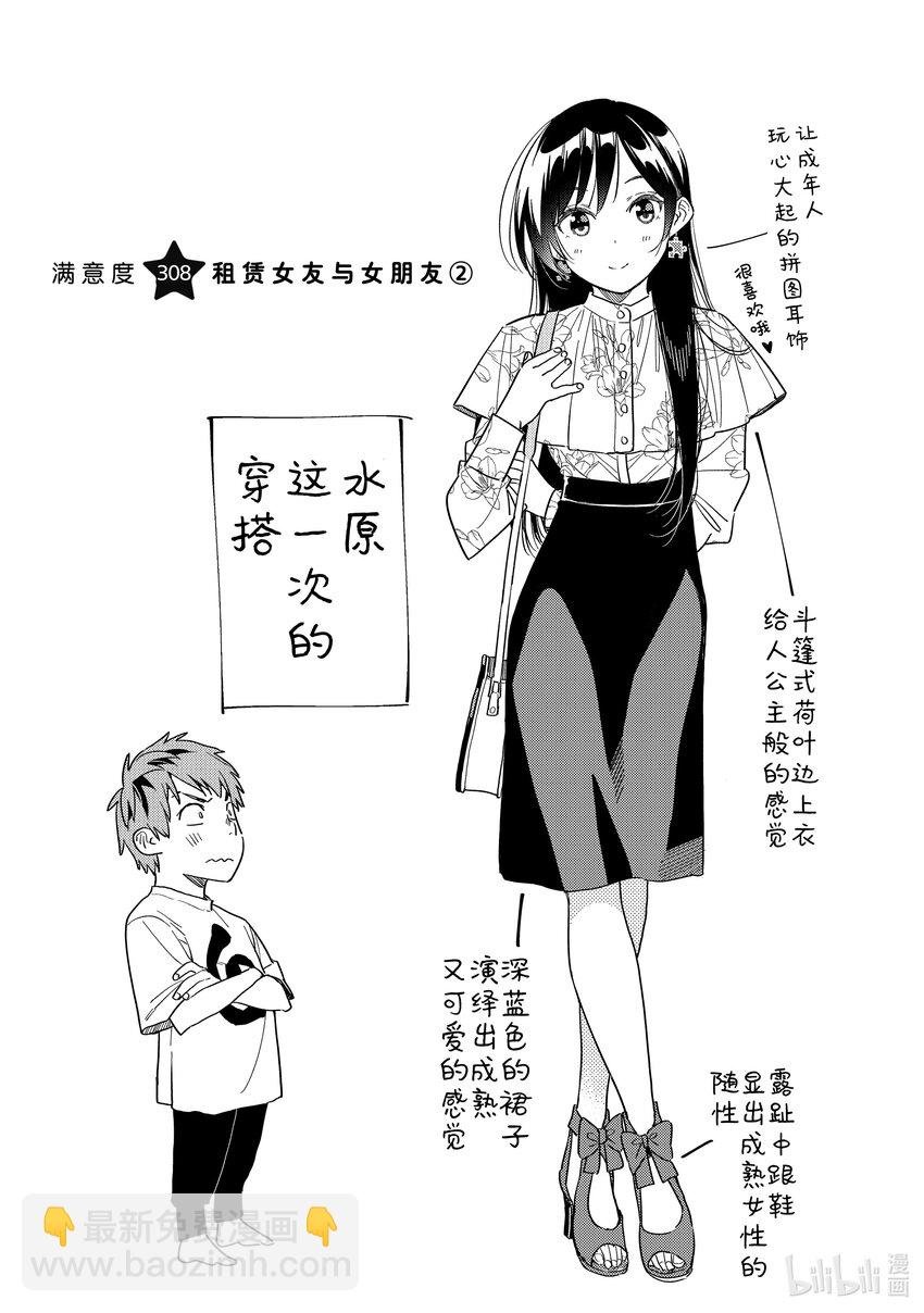 308 租赁女友与女朋友②