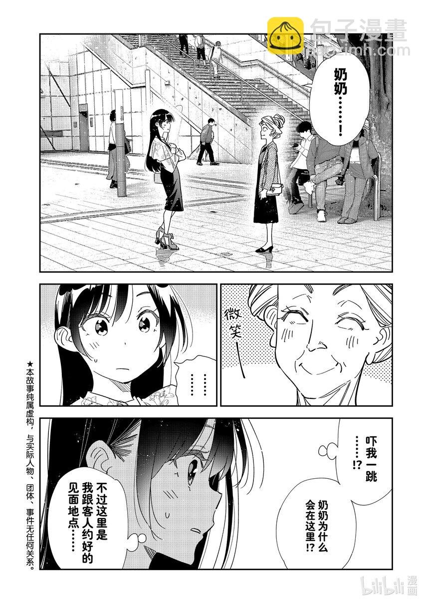 308 租赁女友与女朋友②