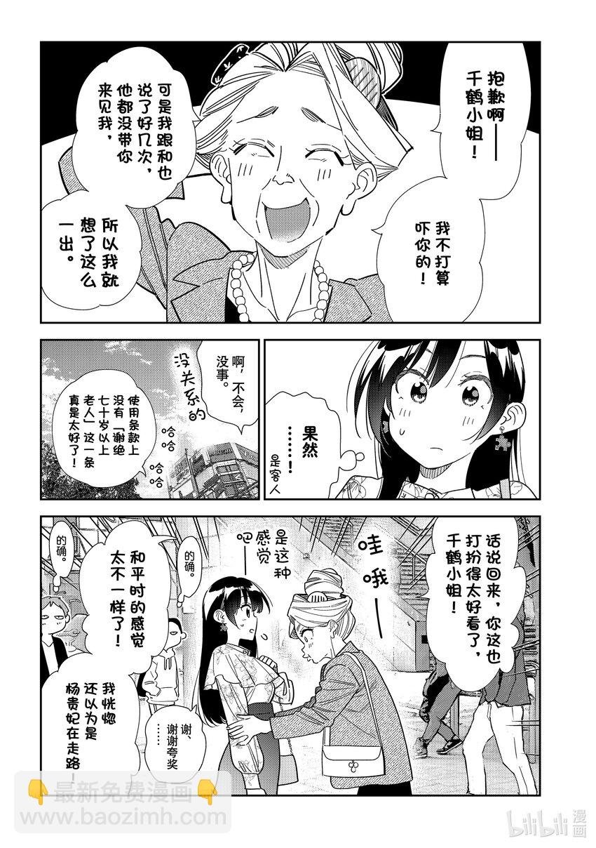308 租赁女友与女朋友②