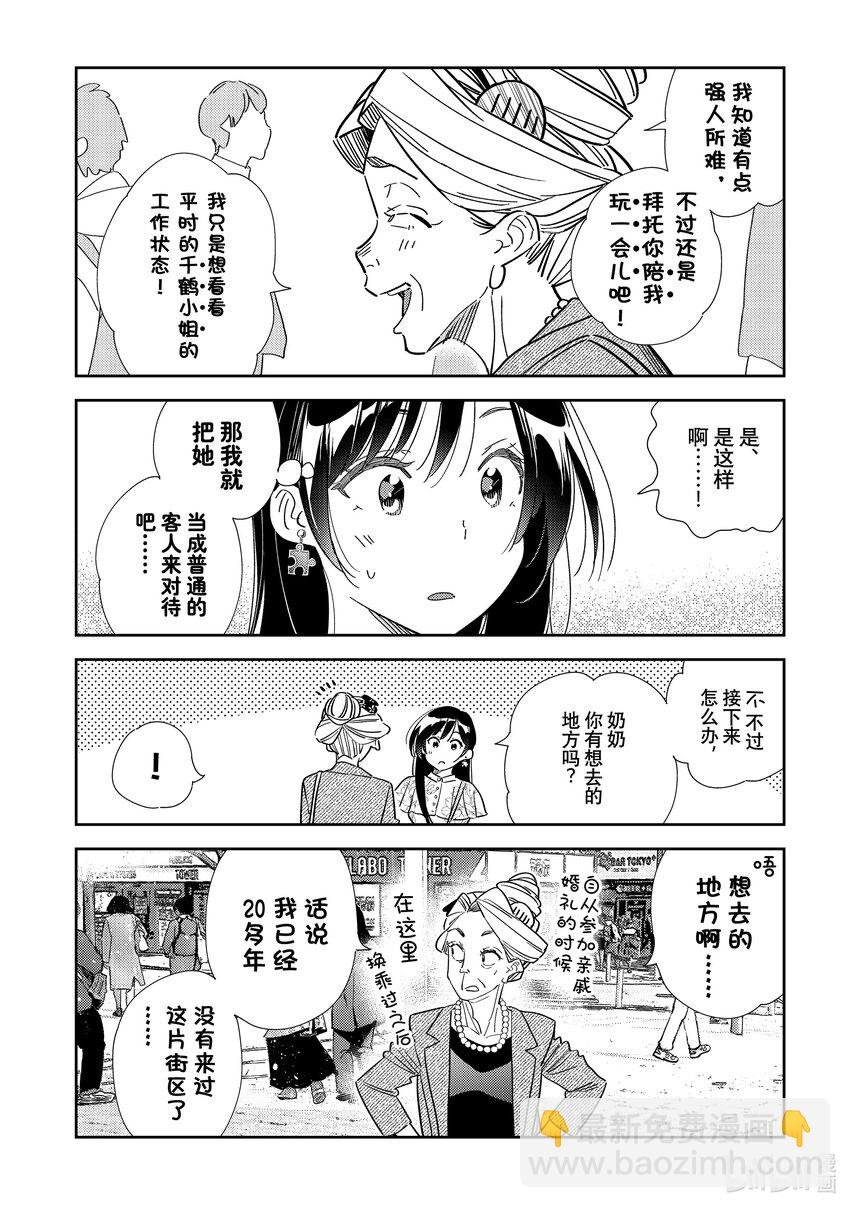 308 租赁女友与女朋友②