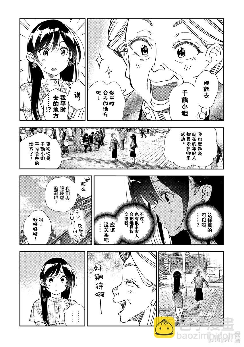 308 租赁女友与女朋友②