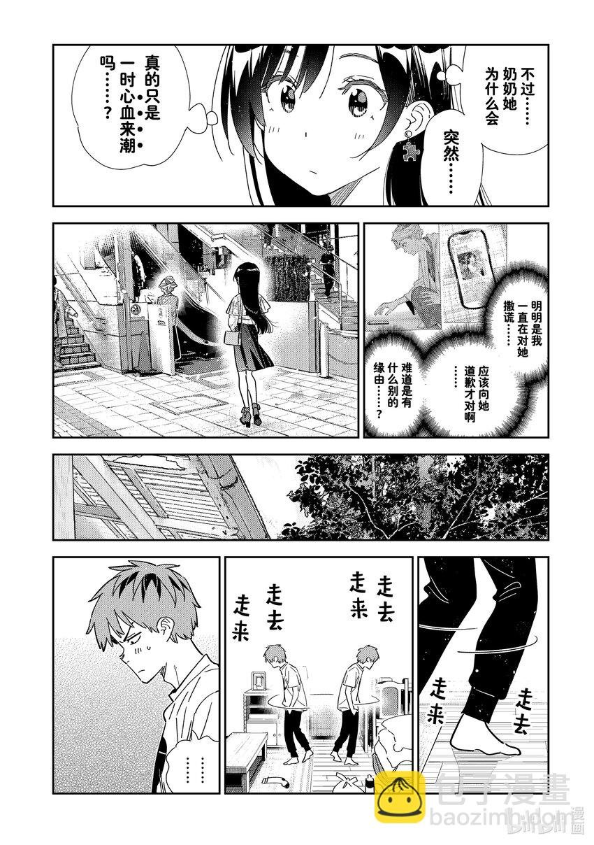308 租赁女友与女朋友②