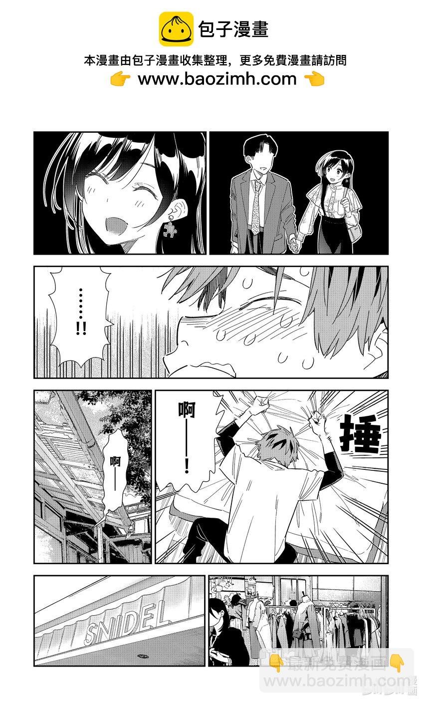 308 租赁女友与女朋友②