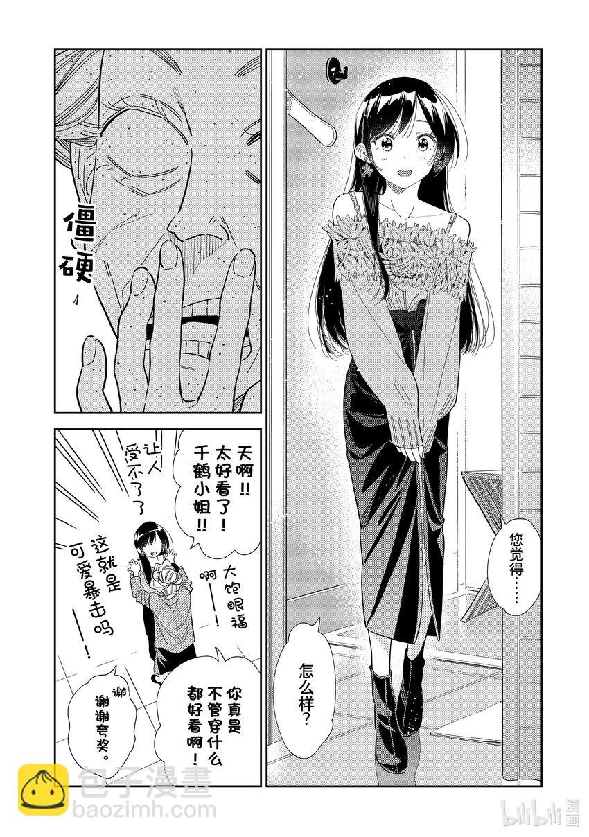 308 租赁女友与女朋友②