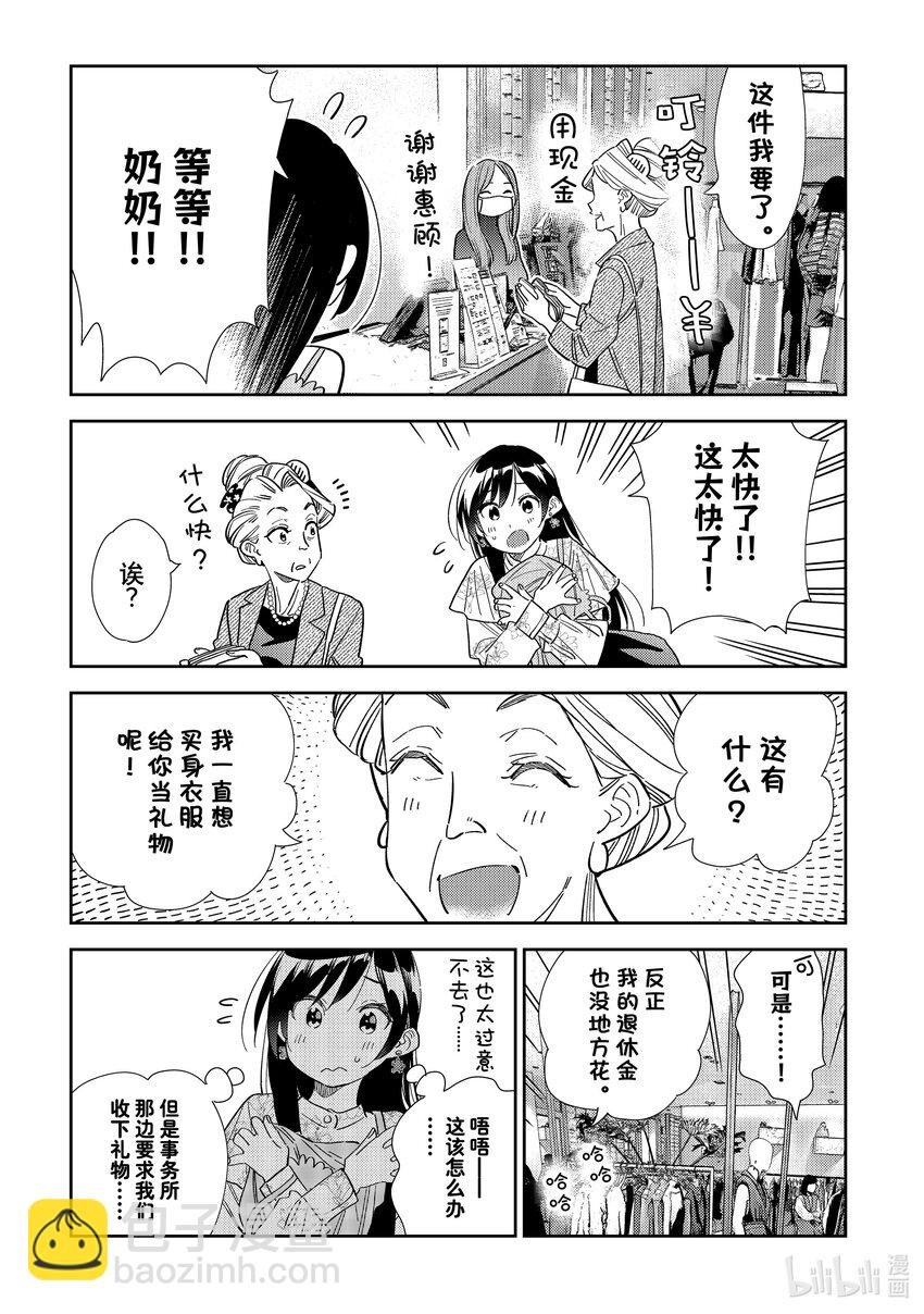 308 租赁女友与女朋友②