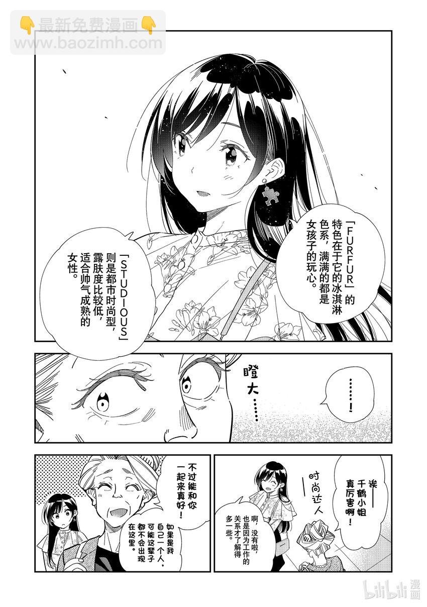 308 租赁女友与女朋友②