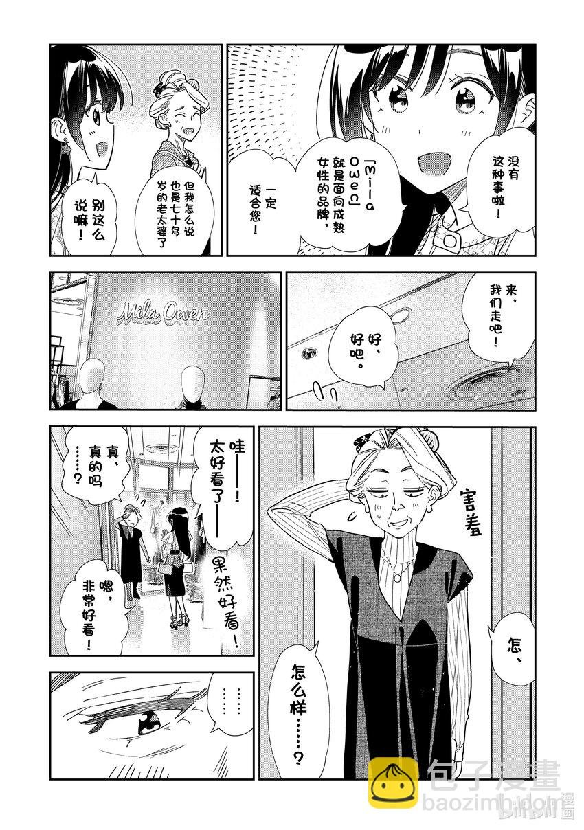 308 租赁女友与女朋友②
